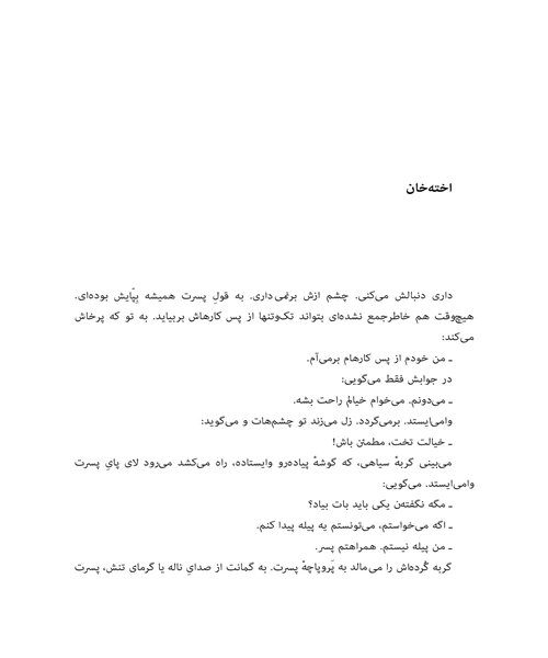 بوی ادم عطر خاک - نمونه اول - جزیره کتاب های الکترونیکی